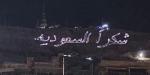 سوريا تتزين بـ"شكرا السعودية" بعد وساطة ولي العهد في رفع العقوبات - الكويت الاخباري