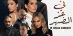 تعرف علي إيرادات فيلم "في عز الضهر" - الكويت الاخباري