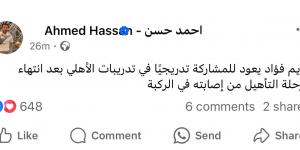 إعلامي يكشف عن مفاجأة سارة لجماهير الأهلي بعودة كريم فؤاد - الكويت الاخباري