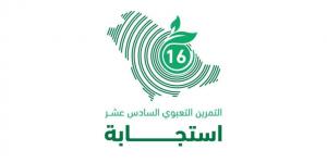 الالتزام البيئي: يطلق الثلاثاء فرضية التمرين التعبوي استجابة 16  في جازان - الكويت الاخباري