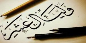 موعد صيام العشر الأوائل من ذي الحجة 2025 وفضلها - الكويت الاخباري