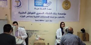 الكشف على 490 مواطن وتوزع 308 نظارات في قافلة طبية شاملة بالبحيرة - الكويت الاخباري