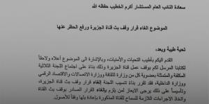 وزارة الثقافة الفلسطينية: إلغاء قرار وقف بث قناة الجزيرة وإعادة فتح مكاتبها في فلسطين.. وثائق - الكويت الاخباري