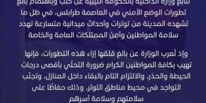 داخلية الاستقرار: نتابع تطورات طرابلس بقلق وعلى المواطنين الالتزام بإرشادات الأجهزة الأمنية - الكويت الاخباري