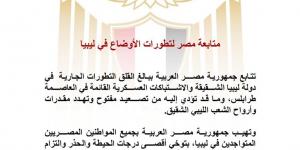 مصر تتابع بقلق تطورات الأوضاع في ليبيا.. وتدعو المصريين بضرورة توخي الحذر - الكويت الاخباري