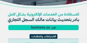 التجارة: تحديث بيانات مالك السجل التجاري إلكترونيًا تتيح الاستفادة من جميع الخدمات الإلكترونية - الكويت الاخباري