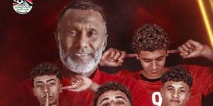 أحمد الكاس: مجموعتنا  في كأس العالم تحت 17 عاما صعبة وهدفنا تقديم أداء يليق بمصر - الكويت الاخباري