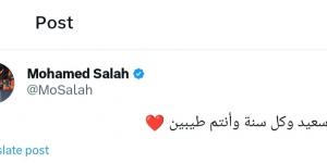 محمد صلاح يهنئ الأمة الإسلامية بعيد الأضحى - الكويت الاخباري