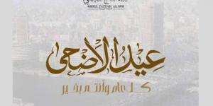 الرئيس السيسي يهنئ المصريين والأمتين العربية والإسلامية بمناسبة عيد الأضحى - الكويت الاخباري