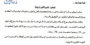 مشروع قانون الرياضة يدخل مرحلة المراجعة الدولية - الكويت الاخباري