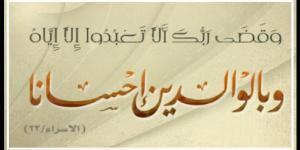 هل مناداة لوالده باسمه مجردًا عقوق؟ دار الإفتاء توضح #دين_وحياة #دار_الافتاء - الكويت الاخباري