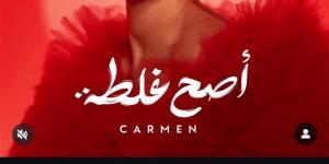 كارمن سليمان تطرح برومو ألبومها «أصح غلطة» - الكويت الاخباري