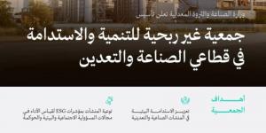 وزارة الصناعة تعلن تأسيس جمعية غير ربحية للتنمية والاستدامة في قطاعي الصناعة والتعدين - الكويت الاخباري
