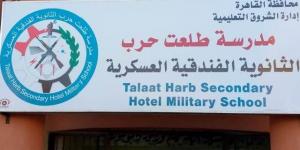 تعرف على مجموع مدارس الثانوية الفندقية فى مدينة بدر.. بالشروط - الكويت الاخباري
