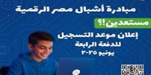 التعليم توجه الطلاب بسرعة التسجيل لمبادرة أشبال مصر الرقمية - الكويت الاخباري