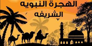 حكم التغنّي بنشيد"طلع البدر علينا"احتفالا بالهجرة النبوية #دين وحياة #دار الإفتاء - الكويت الاخباري