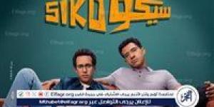 فيلم “سيكو سيكو” يواصل تألقه بـ188 مليون جنيه ويثبت نفسه في شباك التذاكر المصري - الكويت الاخباري