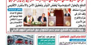 تقرأ في عدد المساء الصادر اليوم الأربعاء ٢ من يوليو 2025 - الكويت الاخباري