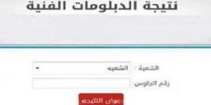 برقم الجلوس استعلم الآن عن رابط نتيجة الدبلومات الفنية 2025 #نتيجة_الشهادات_الفنية #نتيجة_الدبلومات_الفنية #وزارة_التربية_والتعليم #بوابة_الجمهورية_أون_لاين - الكويت الاخباري