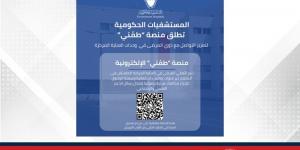 "المستشفيات الحكومية" تطلق منصة "طمّني" لتعزيز التواصل مع ذوي المرضى في العناية المركزة - الكويت الاخباري