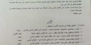 "المصرية لتجارة الجملة" تشكل لجنة قانونية لمراجعة ملفات العاملين والطعن على الأحكام القضائية - الكويت الاخباري