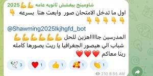 جروبات الغش لطلاب الثانوية العامة: صور الامتحان والمدرسين جاهزين للحل - الكويت الاخباري
