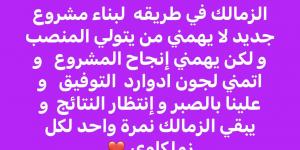 مشروع جديد.. إعلامي يكشف عن مفاجأة داخل نادي الزمالك - الكويت الاخباري