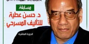 إطلاق النسخة العاشرة من مسابقة حسن عطية للتأليف المسرحي - الكويت الاخباري