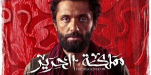 تعرف على موعد الحلقة الأخيرة من مسلسل "مملكة الحرير" لـ كريم محمود عبدالعزيز - الكويت الاخباري