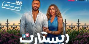 فيلم ريستارت يقترب من 85 مليون جنيه فى السينمات - الكويت الاخباري