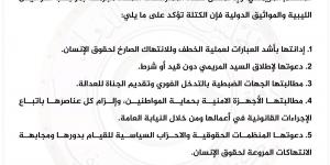 المجلس الأعلى للدولة: خطف المريمي جريمة ويجب محاسبة الجناة فورًا - الكويت الاخباري