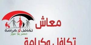 موعد صرف معاش تكافل وكرامة لشهر يوليو 2025 - الكويت الاخباري