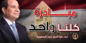 لمدة شهر إضافي.. «الداخلية» تواصل فعاليات مبادرة كلنا واحد لتوفير السلع بأسعار مخفضة - الكويت الاخباري