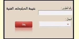 لينك نتيجة الدبلومات الفنية 2025 برقم الجلوس - الكويت الاخباري