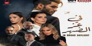 «في عز الضهر» يحتل المركز الرابع بإيرادات الأفلام بهذا الرقم - الكويت الاخباري