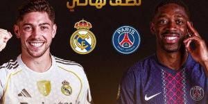 موعد مباراة ريال مدريد وباريس سان جيرمان في نصف نهائي مونديال الأندية 2025 - الكويت الاخباري
