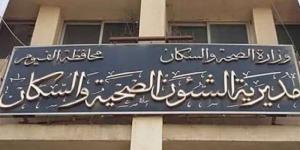 صحة الفيوم تعلن أرقامًا بديلة للطوارئ بعد تعطل الخط الساخن 137 بسبب حريق سنترال رمسيس - الكويت الاخباري