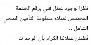 بعد تعطل الخط الساخن.. قرار عاجل من مدير الرعاية الصحية ببورسعيد - الكويت الاخباري