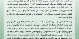 ساما يطلق الواجهة الجديدة لمدفوعات التجارة الإلكترونية - الكويت الاخباري