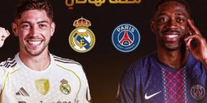 باريس سان جيرمان يُهدد عرش الريال قبل موقعة المونديال #باريس_الريال #ريال_مدريد #باريس_سان_جيرمان #كأس_العالم_للأندية 2025 - الكويت الاخباري