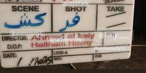 ياسمين رئيس تعلن انتهاء تصوير فيلم ماما وبابا - الكويت الاخباري