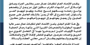 اتحاد العمال ينعى شهداء حريق سنترال رمسيس ويشيد ببطولات رجال الحماية المدنية - الكويت الاخباري