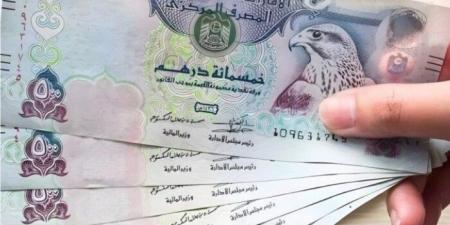 سعر الدرهم الإماراتي مقابل الجنيه المصري اليوم الخميس 1 مايو 2025 - الكويت الاخباري