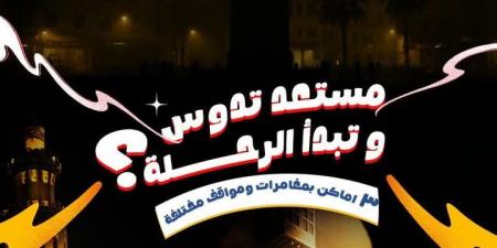 حملة "دوووس"..لعبة الحياة التي تُعيد القيم المفقودة للشباب المصري من طلاب إعلام عين شمس - الكويت الاخباري