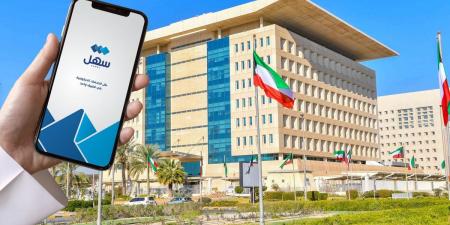 «ديوان الخدمة» يطلق خدماته عبر «سهل» - الكويت الاخباري