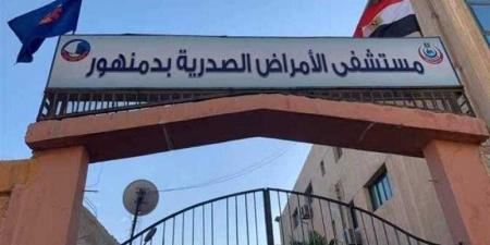 الصحة تعلن فوز مستشفى صدر دمنهور بالجائزة الماسية من المنظمة الدولية للجلطات - الكويت الاخباري