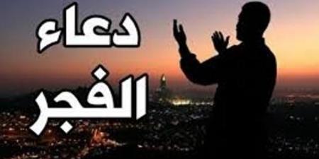 دعاء الفجر - الكويت الاخباري