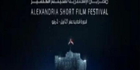 قائمة جوائز الدورة 11 لـ مهرجان الإسكندرية السينمائي للفيلم القصير - الكويت الاخباري