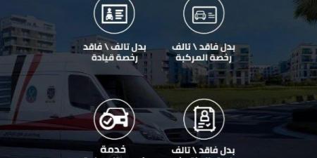 اطلب الخدمة فى أى مكان.. خط ساخن لتجديد رخص السيارات - الكويت الاخباري