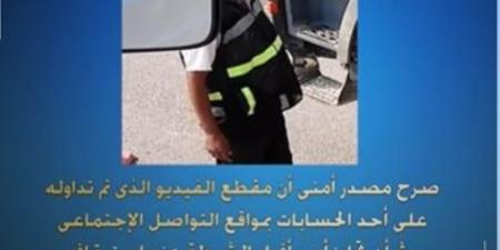 مصدر أمنى الفيديو المتداول لتجاوز فرد شرطة قديم وتم إنهاء خدمته فيديو  - الكويت الاخباري